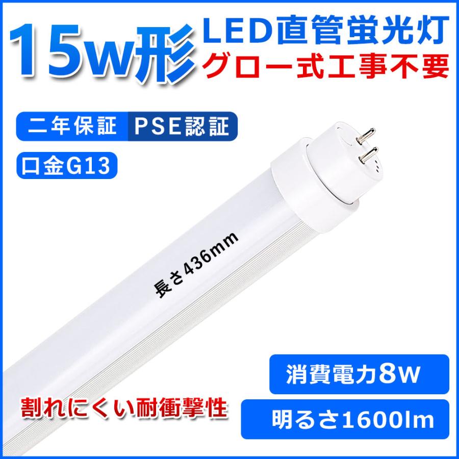 直管型LED蛍光灯 15W形 436mm グロー式工事不要 LED 蛍光灯 T10 直管型LED蛍光灯 15W形 436mm グロー式工事不要 LED 蛍光灯 T10