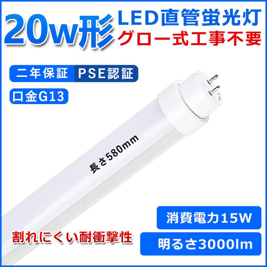 直管型LED蛍光灯 20W形 580mm グロー式工事不要 LED 蛍光灯 T10 直管型LED蛍光灯 20W形 580mm グロー式工事不要 LED 蛍光灯 T10