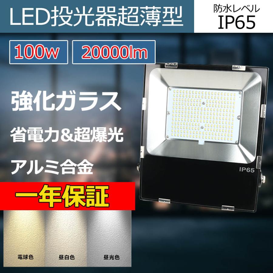 led投光器100w 20000lm 屋外照明器具 防雨型led 屋外照明 led投光器100w 20000lm 屋外照明器具 防雨型led 屋外照明