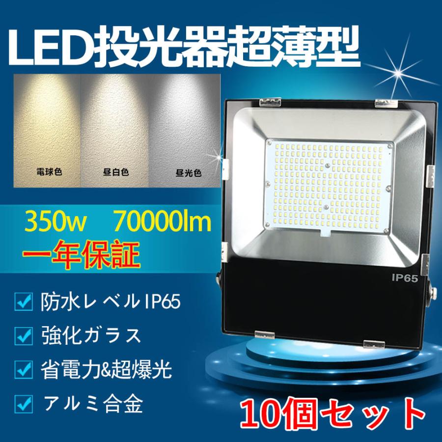 超爆光 10台】led投光器 350w 70000lm 屋外照明器具 屋外照明 led 作業