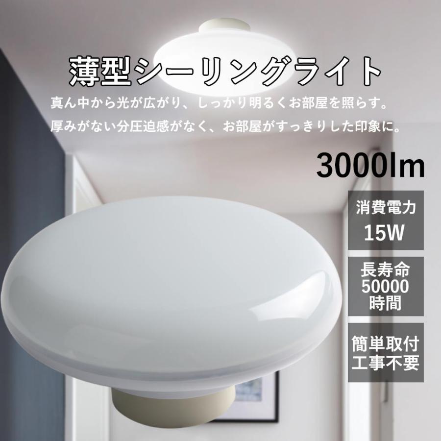 LEDシーリングライト 4畳 4.5畳 5畳 シーリングライト 小型 15W消費電力 全光束3000LM 丸型 LED照明 インテリア照明 ...