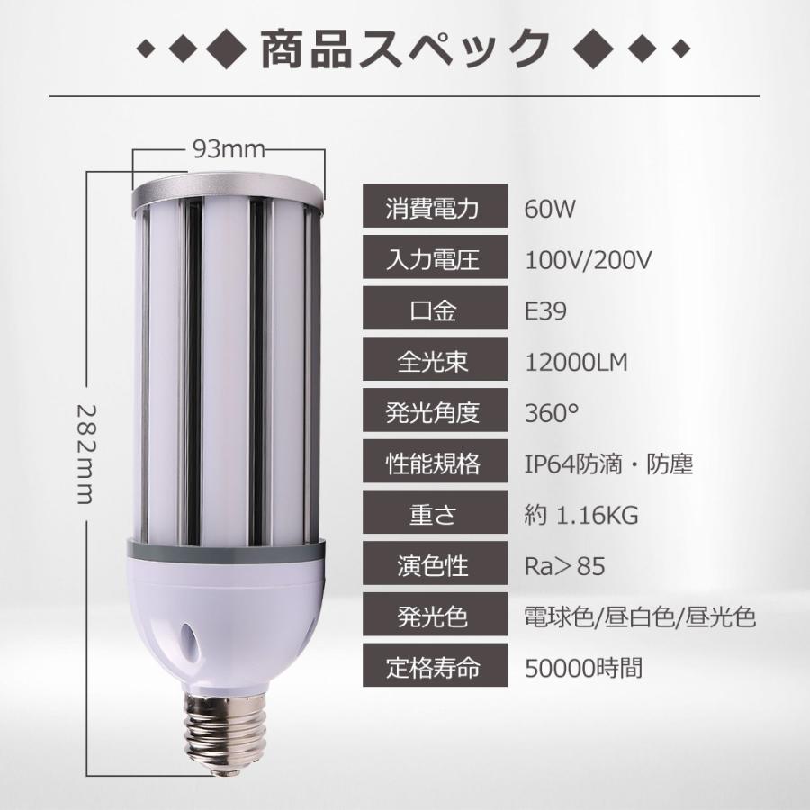 LED電球 E39口金対応 60w 高輝度12000lm LED街灯 LEDコーンライト IP64 
