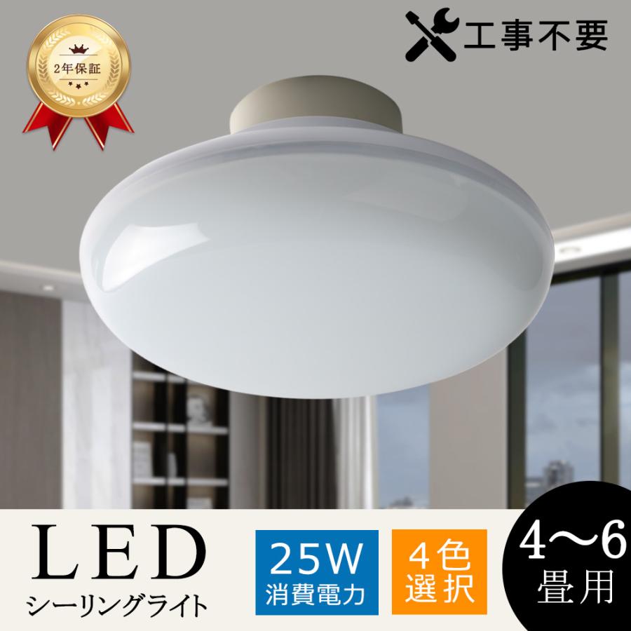 小型・節電】LEDシーリングライト 6畳 25w 250W形相当 省エネ 小型・節電】LEDシーリングライト 6畳 25w 250W形相当 省エネ