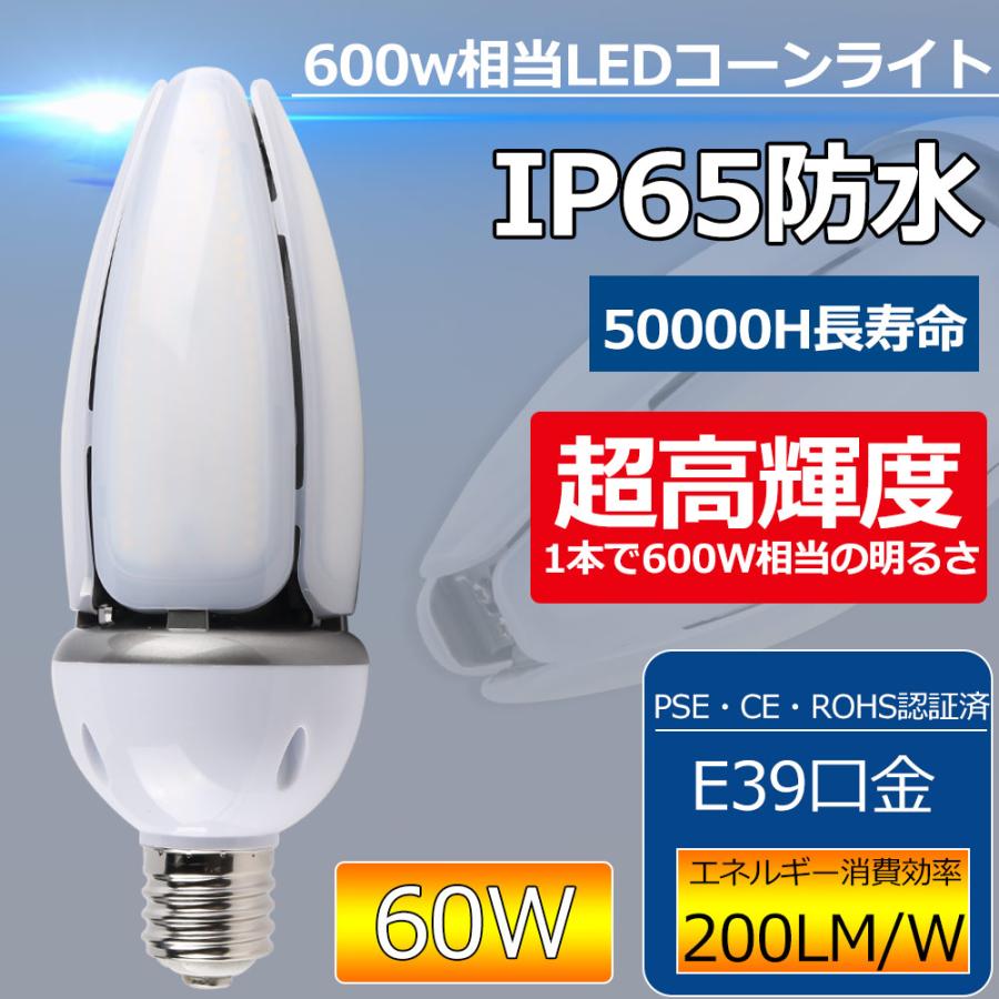 LED水銀ランプ 600W水銀灯交換用 E39口金 60w 電力 高輝度 LED水銀ランプ 600W水銀灯交換用 E39口金 60w 電力 高輝度