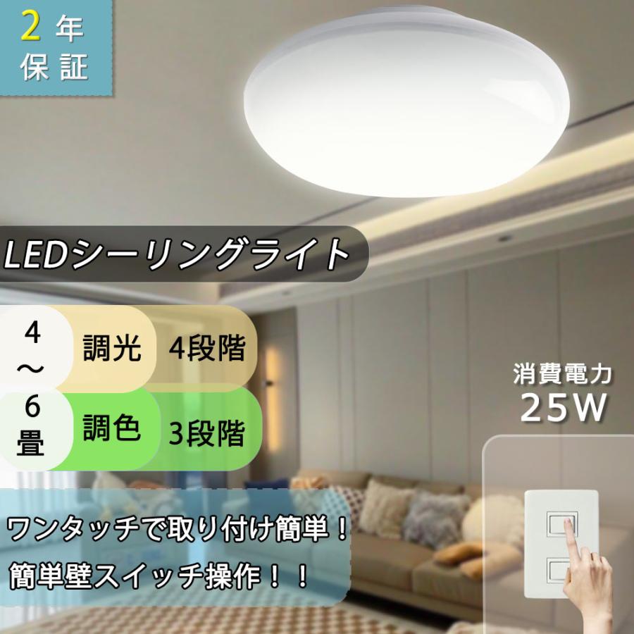 シーリングライト LED 天井照明器具 6畳 7畳 おしゃれ 調光 調色 シーリングライト LED 天井照明器具 6畳 7畳 おしゃれ 調光 調色