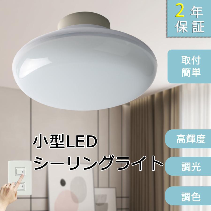調光調色 シーリングライト LED led 照明器具 6畳 8畳 おしゃれ 25W 丸形シーリング 天井照明 LEDライト 簡単取付 省エネ ...