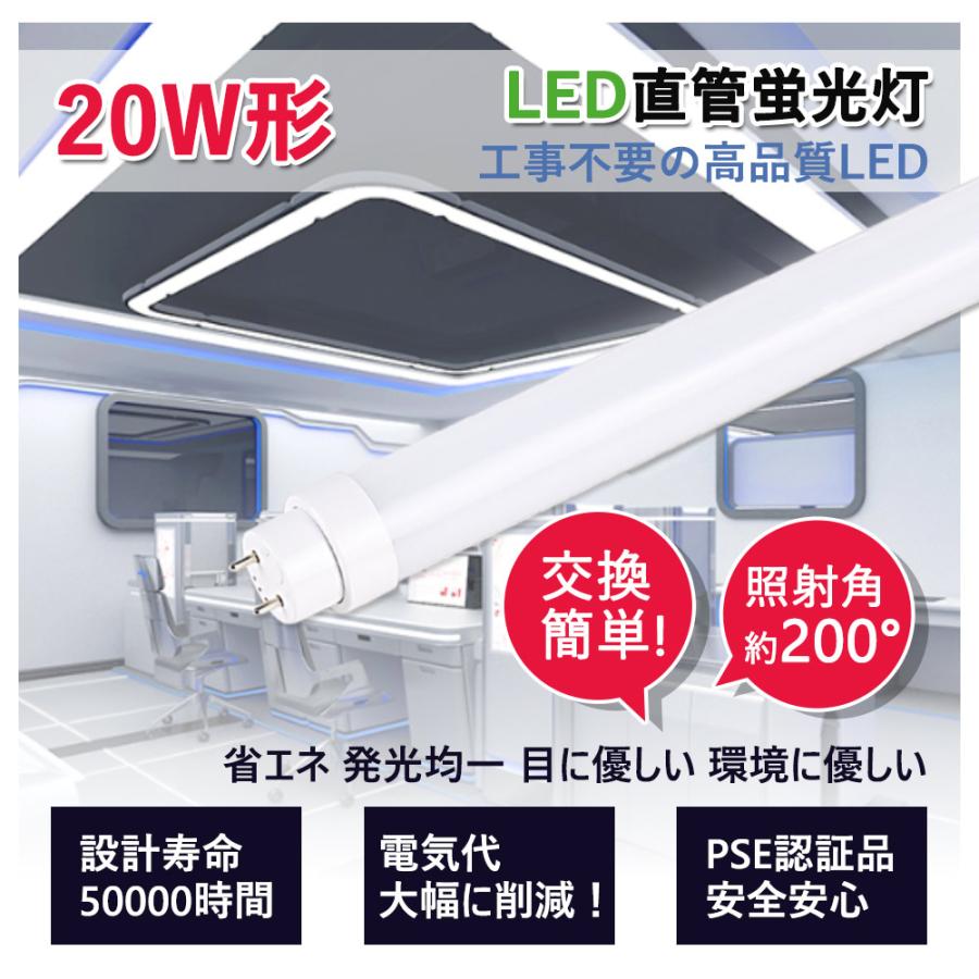 LED蛍光灯 20W形 led直管 照明 直管型LEDランプ led照明 LEDライト 20型 工事不要 グロー式 ラピッド式 インバーター式 天井照明 省エネ 消費電力10W PSE認証｜awagras02｜06