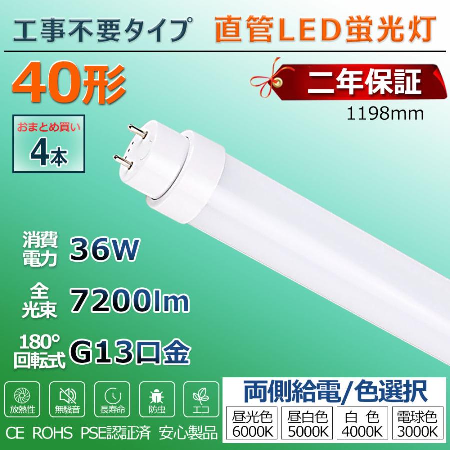 LED蛍光灯 40W形 led直管 照明 直管型LEDランプ led照明 LEDライト
