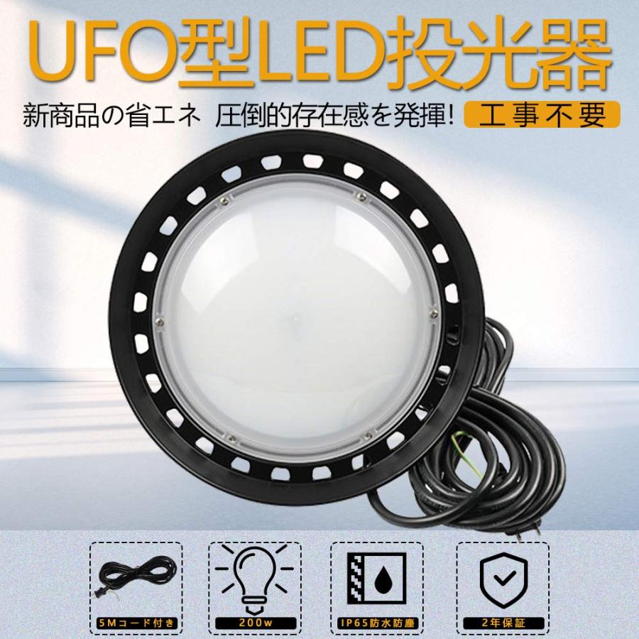 200W 高天井照明　水銀灯風LED投光器 6000k UFO型 LED水銀灯 200w LEDハイベイライト 投光器 UFO型 高天井用LED
