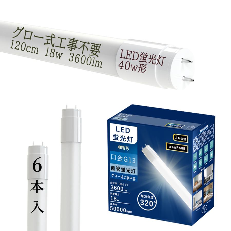 お得6本】led蛍光灯 40W形 T8直管 120cm G13口金 3600LM SMDチップ 