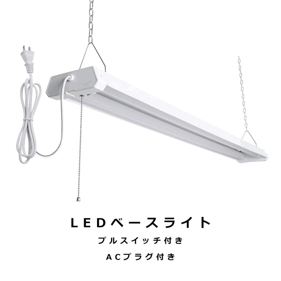 常夜灯モード】LED蛍光灯 led 蛍光灯器具 40W形2灯 吊り下げ LED照明