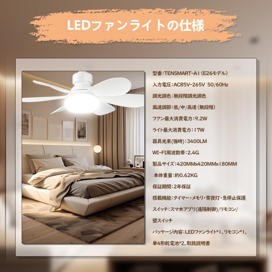 スピーカー対応】 E26 LED シーリングファン シーリングファンライト