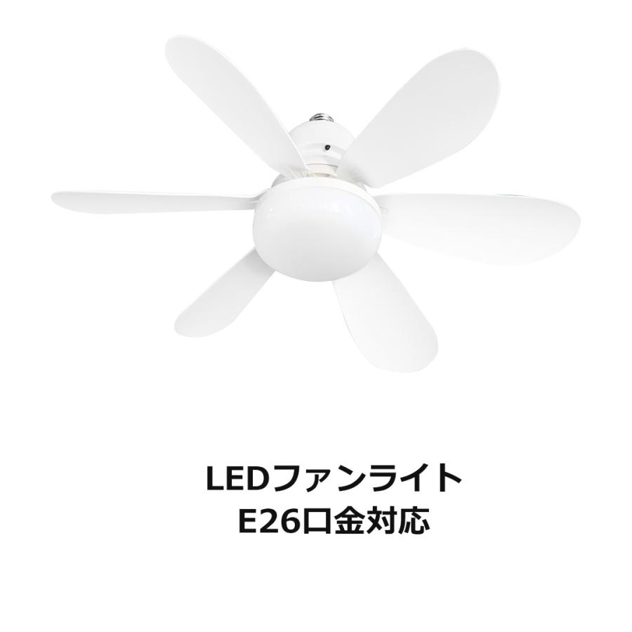 スピーカー対応】 E26 LED シーリングファン シーリングファンライト