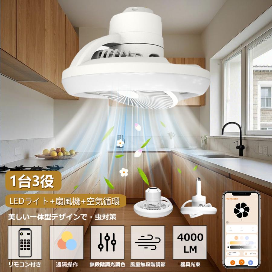 360°自動首振り シーリングファンライト LED シーリングライト 6-12畳