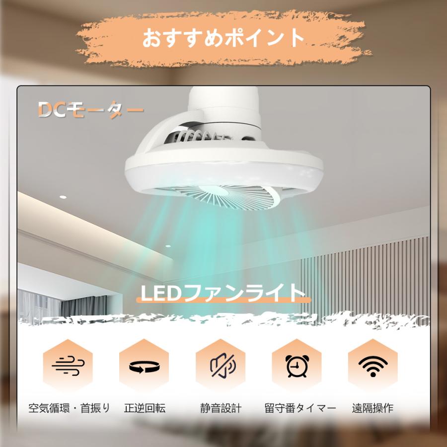 LEDシーリングファンライト 360度首振り 薄型 静音 調光調色　6〜12畳 シーリングファンライト LED 360°自動首振り シーリングライト 6-12畳