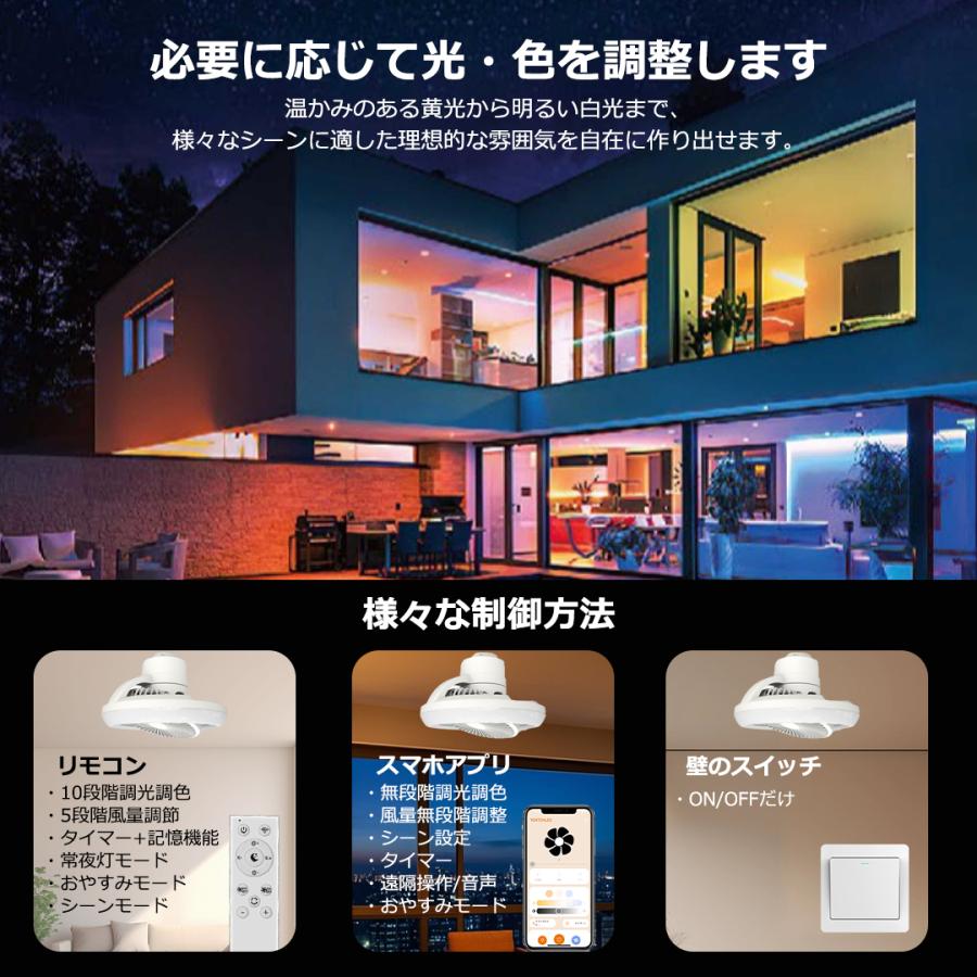Alexa・Google Home対応】シーリングファンライト リモコン付き led 調
