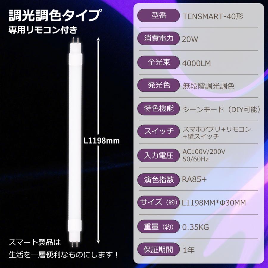 リモコン付き】直管ledランプ 40形 LED蛍光灯 40W形 直管 120cm 無段階