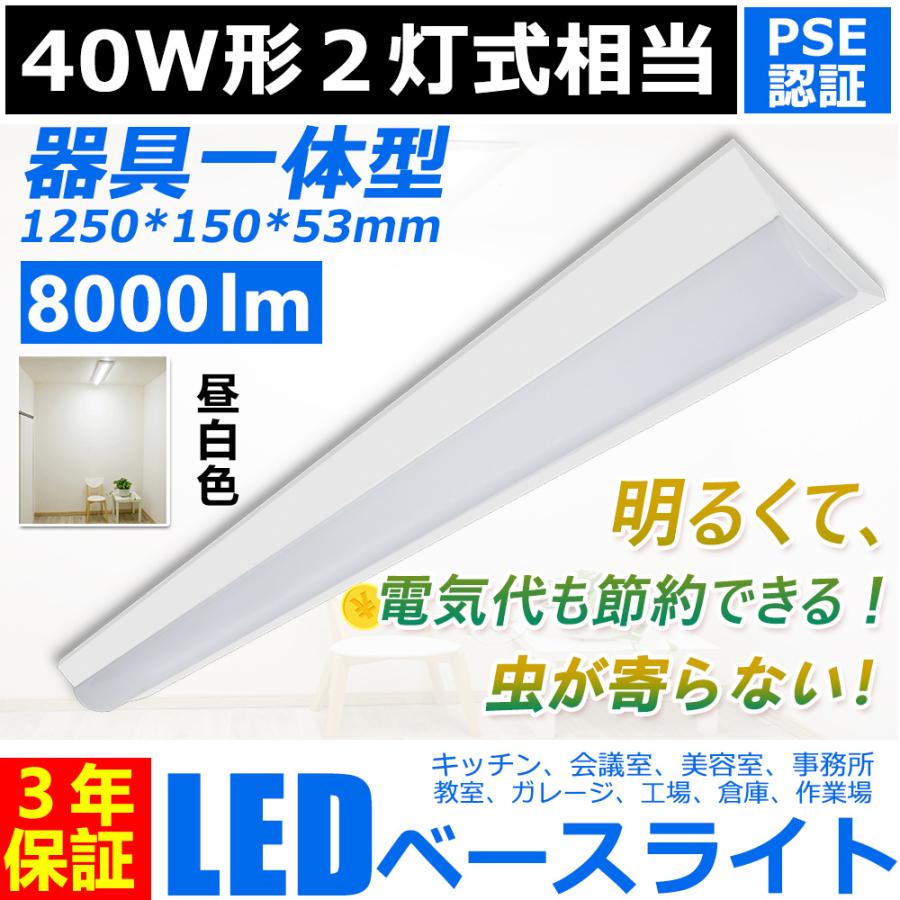 逆富士 40w 2灯 led 蛍光灯 2灯に相当 8000lm 直付形 LEDベース 逆富士 40w 2灯 led 蛍光灯 2灯に相当 8000lm 直付形 LEDベース