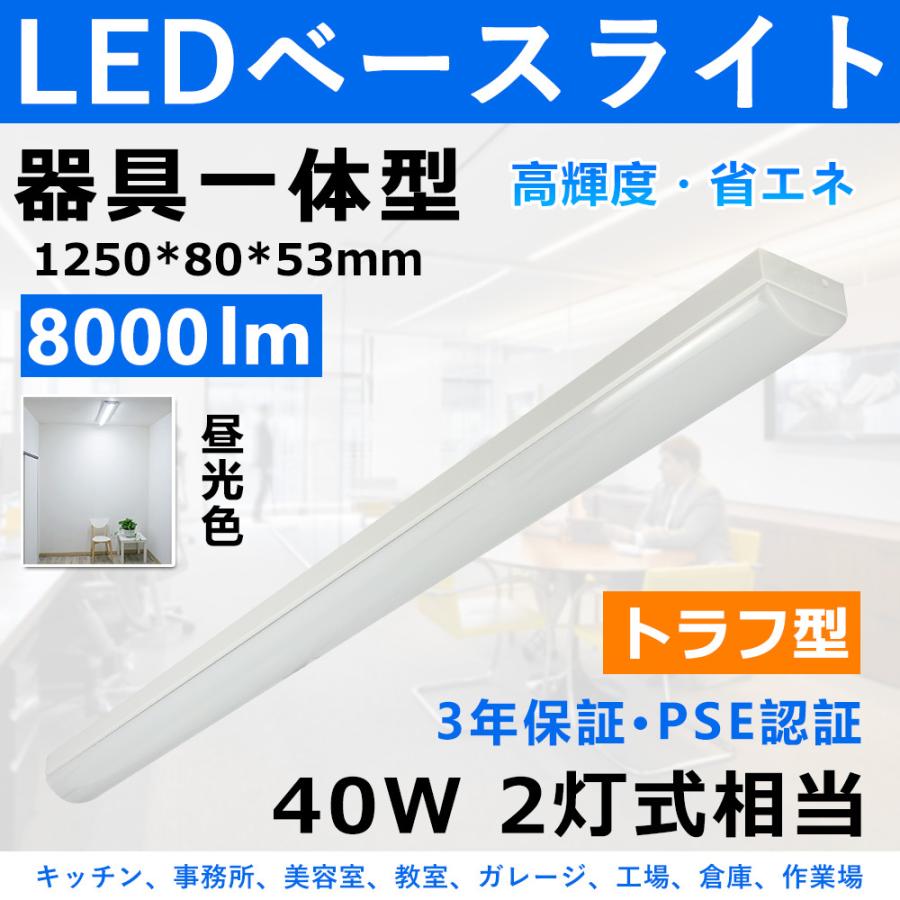 led蛍光灯照明器具 8000lm トラフ型照明器具 40w トラフ型led led蛍光灯照明器具 8000lm トラフ型照明器具 40w トラフ型led