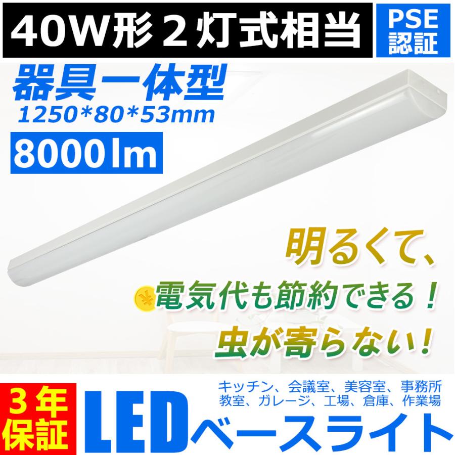 led蛍光灯照明器具 トラフ型照明器具 40w2灯相当 8000lm 50W ベース