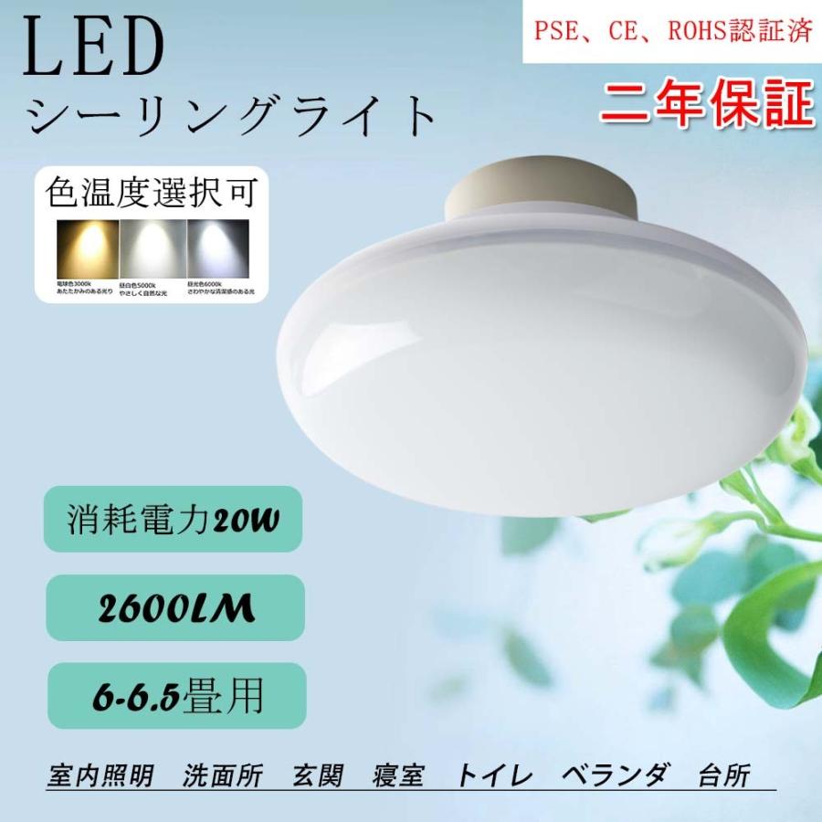 LEDシーリングライト 6畳用 洗面所 台所 寝室 20W 天井照明 ミニ