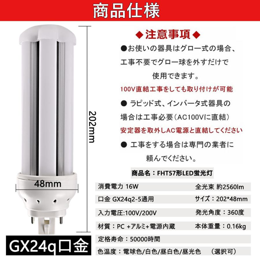 コンパクト蛍光灯 led 57Ｗ形 FHT57EX FHT型 led電球 16Ｗ 口金GX24q