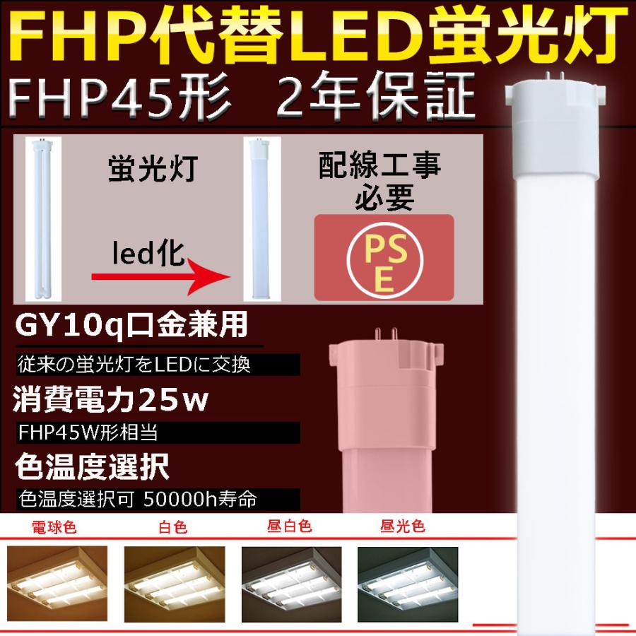 ツイン蛍光灯 FHP45EX LED ツイン1 蛍光ランプ FHP45EXL fhp45en 