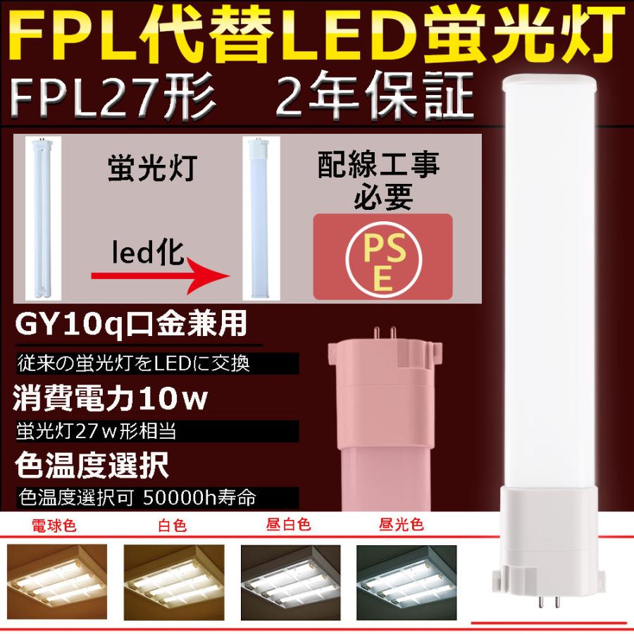 LEDツイン蛍光灯 FPL27W LED ツイン1 蛍光ランプ FPL27EXL FPL27