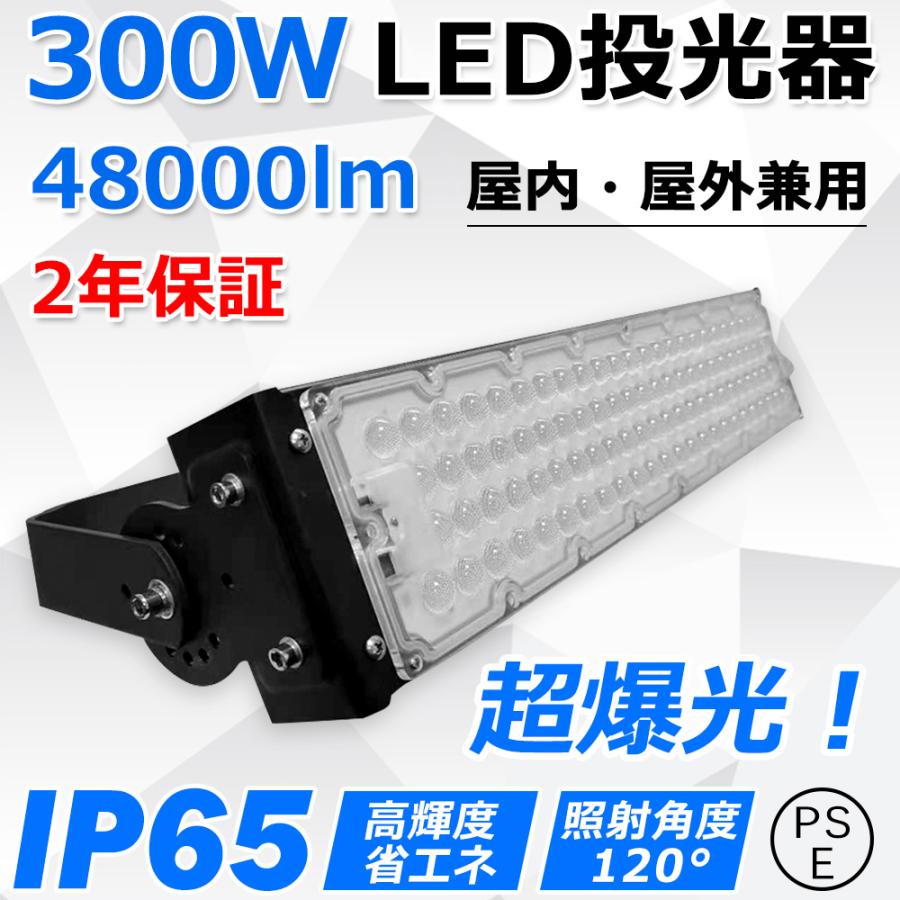 5台】led投光器 300w 3000w相当 48000lm IP65防水 作業灯 led 5台】led投光器 300w 3000w相当 48000lm IP65防水 作業灯 led