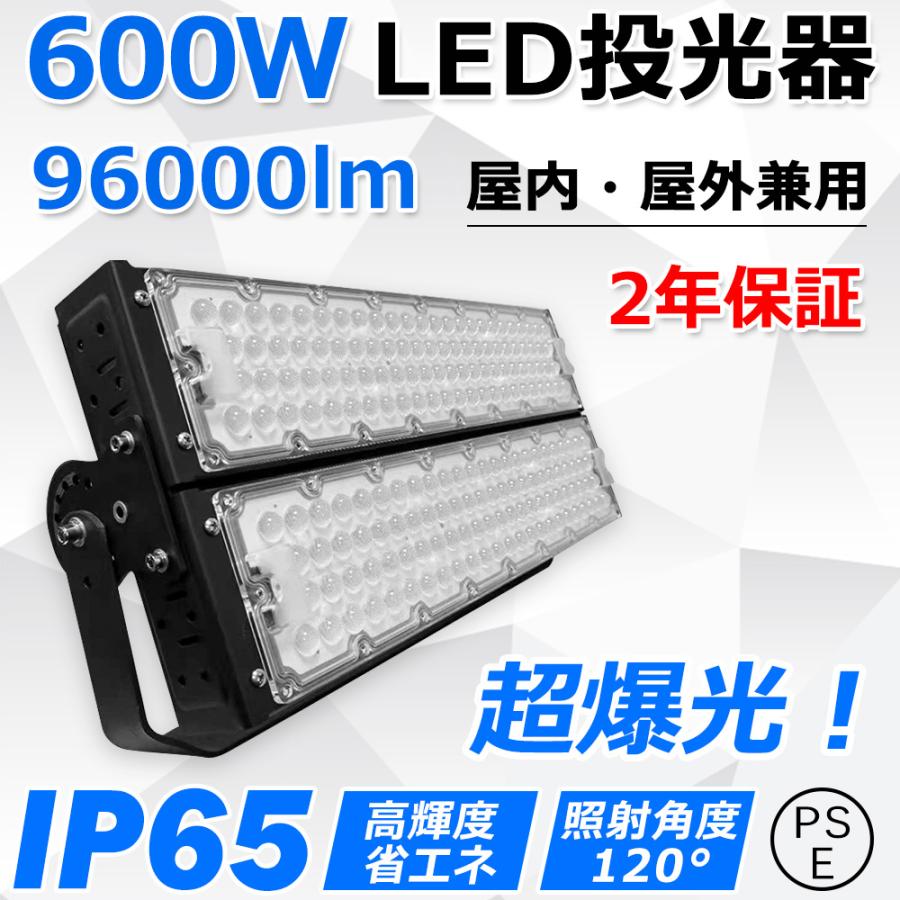5台】led投光器 600w 6000w相当 96000lm IP65防水 作業灯 led 5台】led投光器 600w 6000w相当 96000lm IP65防水 作業灯 led