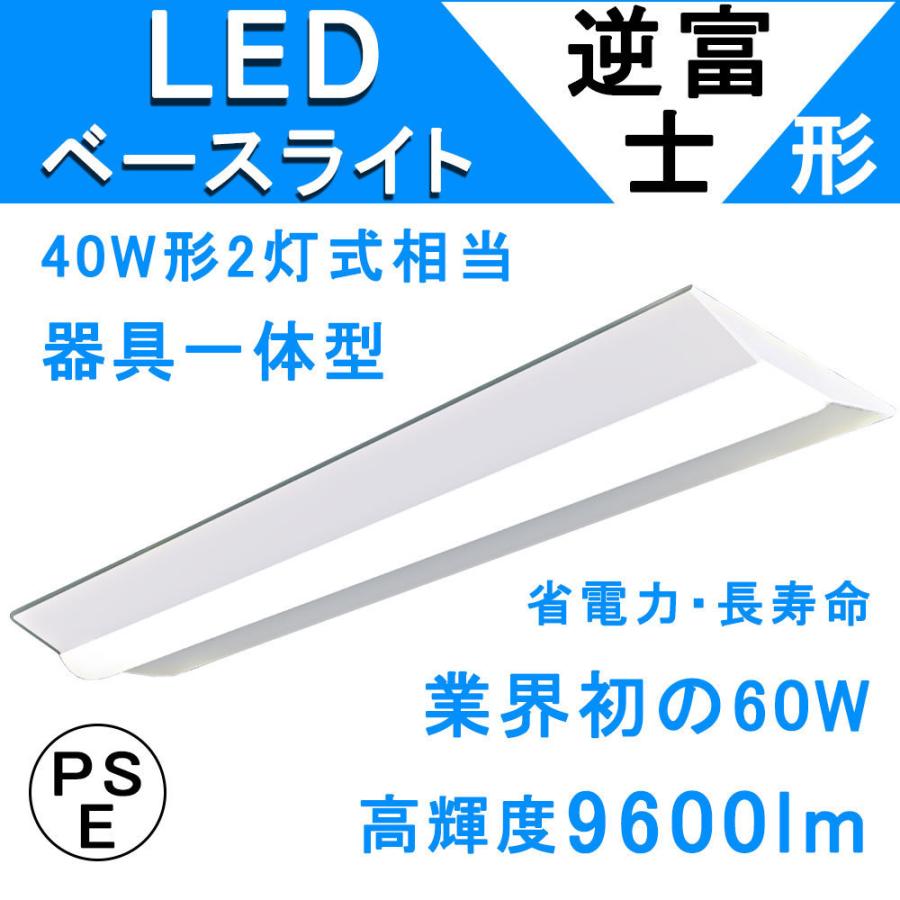 逆富士型led照明 逆富士 40w 2灯相当 LED逆富士形蛍光灯 直付形 逆富士型led照明 逆富士 40w 2灯相当 LED逆富士形蛍光灯 直付形