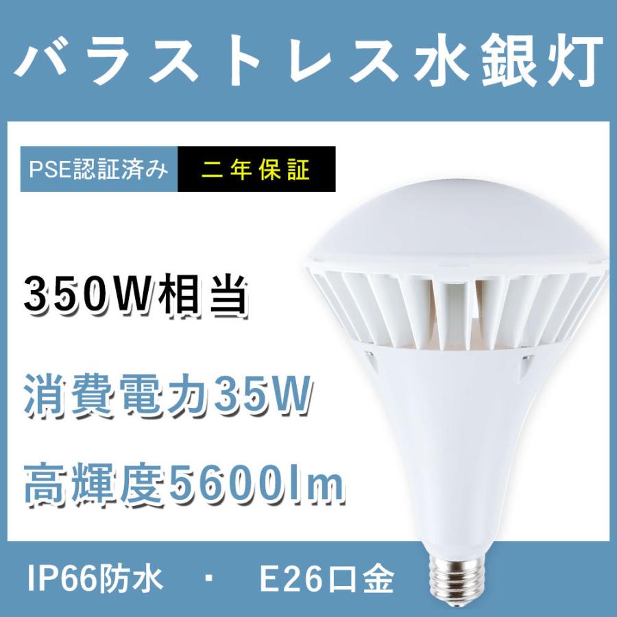 バラストレス水銀灯 LEDビーム電球 E26 口金 par38 LED 350W相当 超