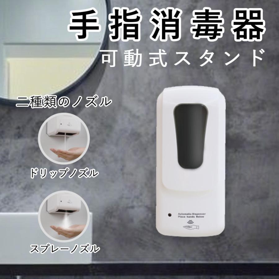 消毒器 自動 手指消毒器 スタンド式 除菌 抗菌 対策 アルコール消毒 