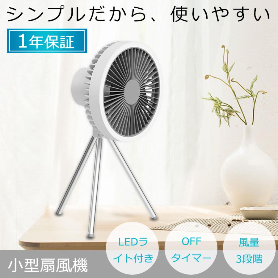 扇風機 卓上 手持ち シーリングファン LEDライト 3way 小型 強力 軽量