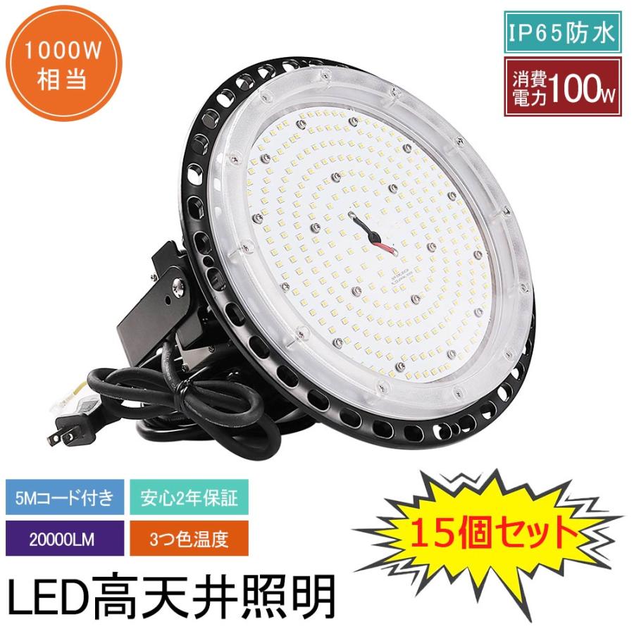 15個セット】UFO型 led高天井照明 LED投光器 100W 高輝度20000lm 円盤