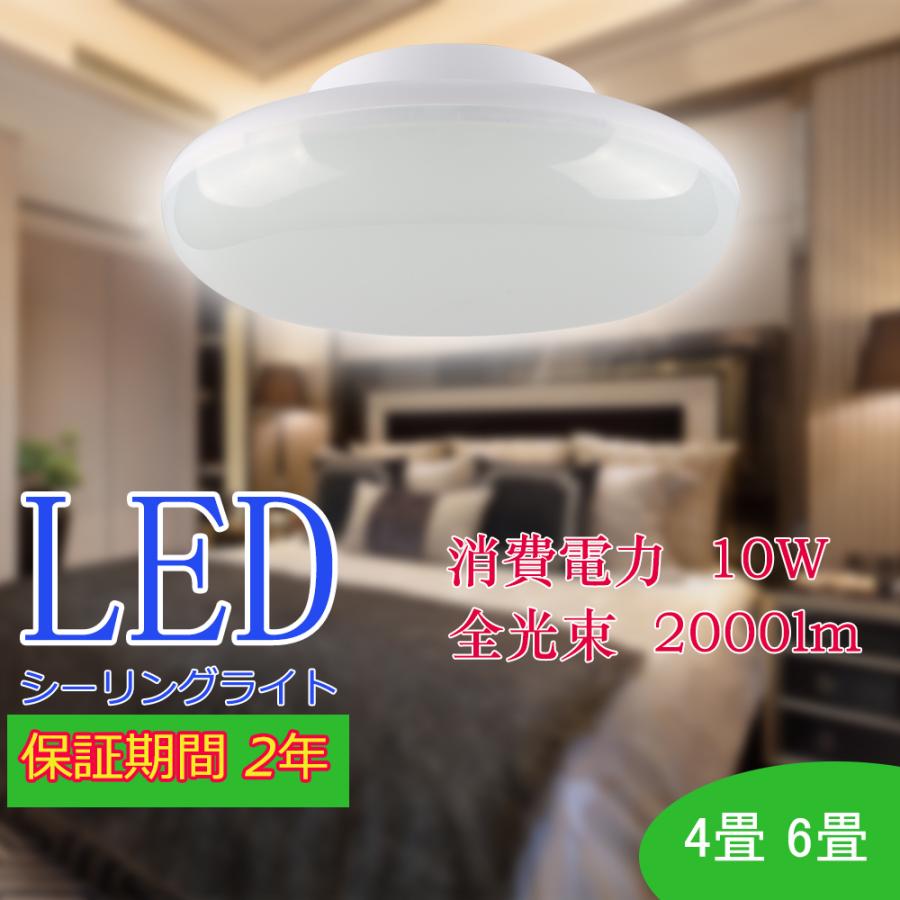LEDシーリングライト 和室 室内照明 シーリングライト 10W 4畳 6畳 LED天井照明 ledシーリングライト 薄形 LEDライト ...