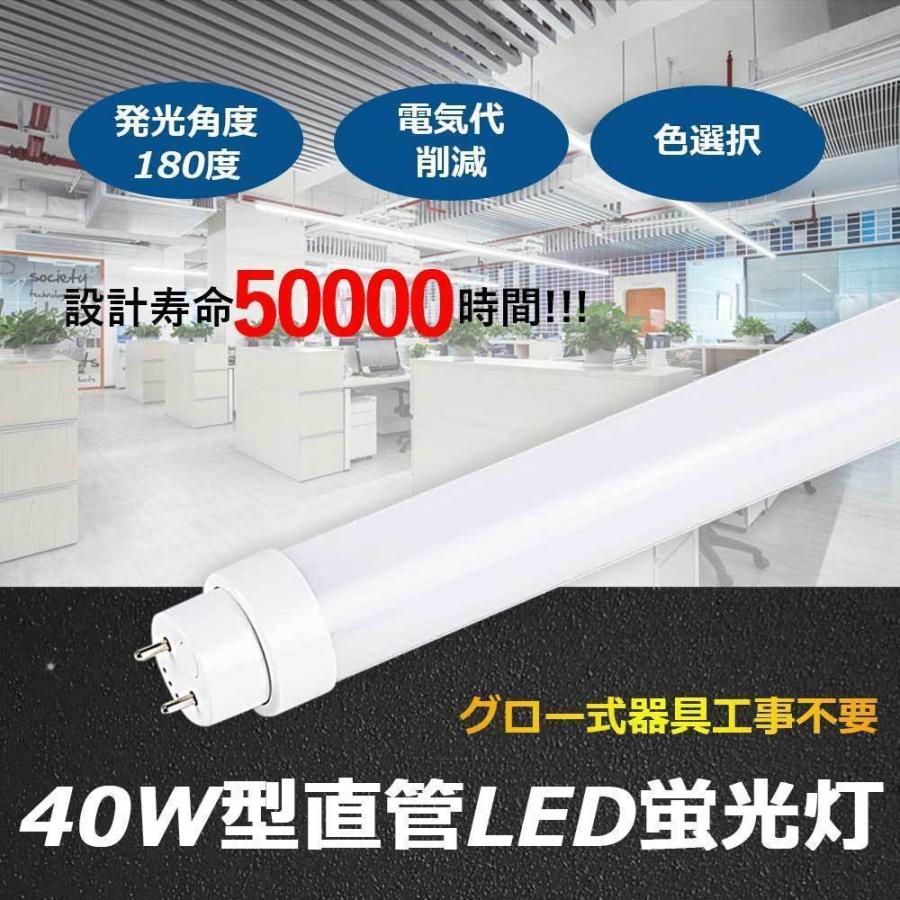 LED蛍光灯 グロー式工事不要 40w形 20W 管径T8 FL40 G13口金180度回転
