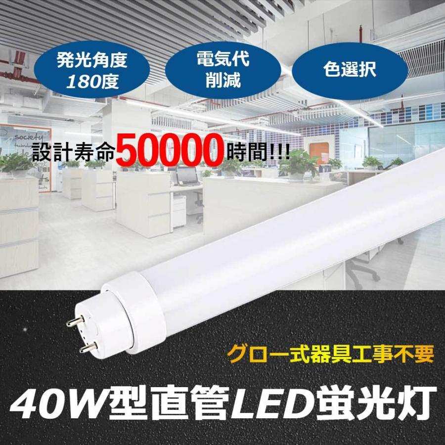 LED蛍光灯 グロー式工事不要 40w形 20W 管径T8 FL40 G13口金180度回転