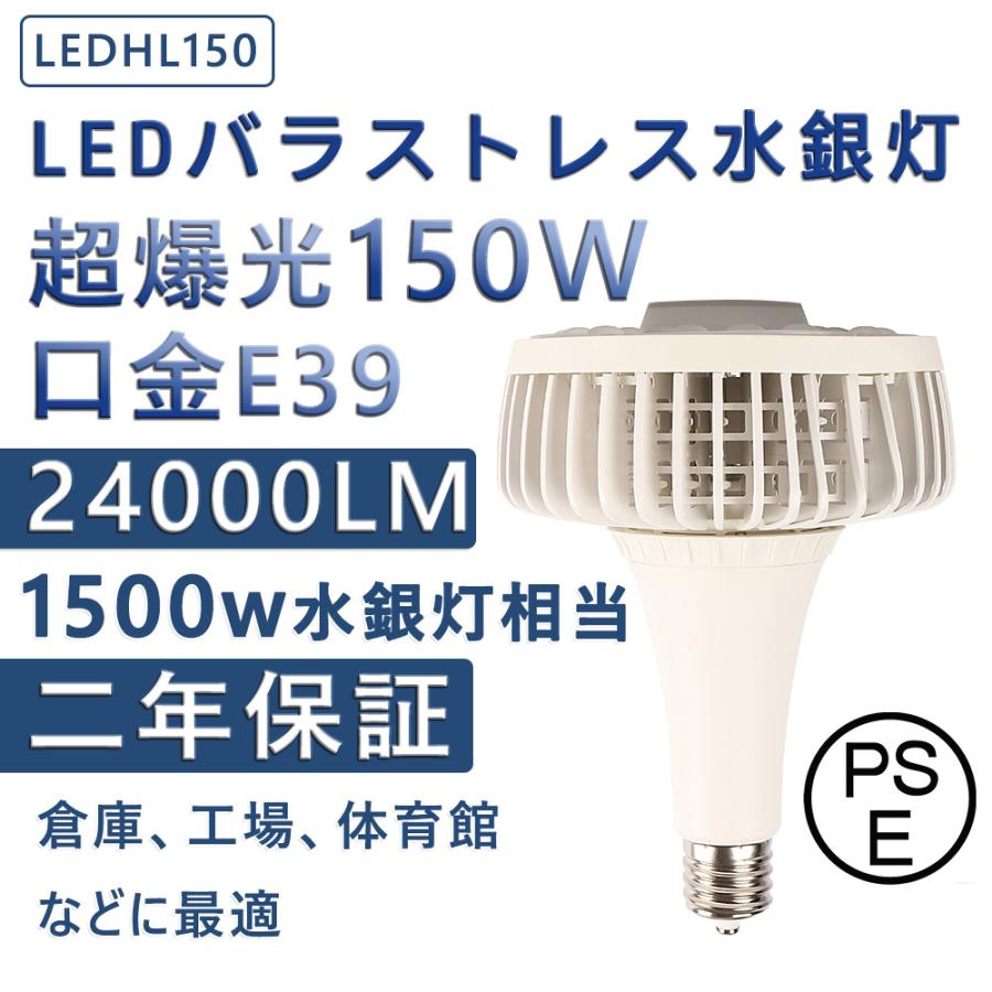 バラのランプ ledバラストレスランプ LED水銀灯 E39口金 消費電力150w 超高輝度