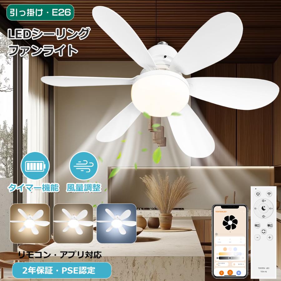 LEDシーリングライト ファン リモコン付き シーリングファンライト リモコン付き 天井ファン調光調色 天井扇風機