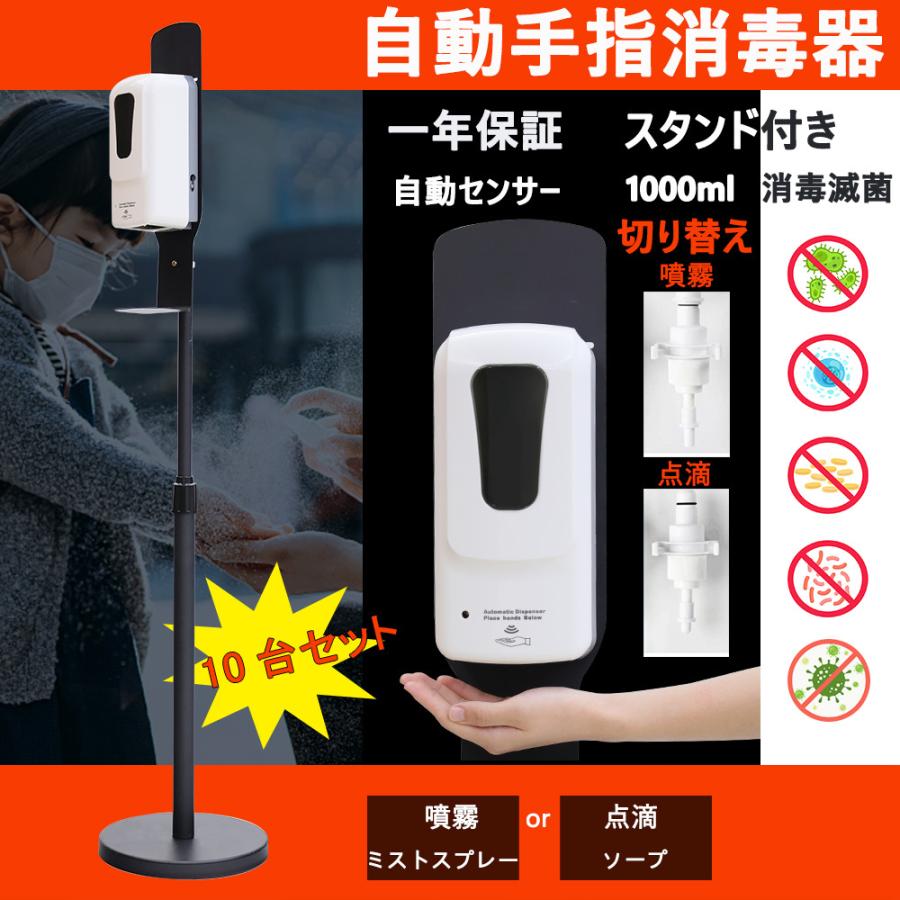 10台セット】アルコール 噴霧器 感染予防 スタンド オート 