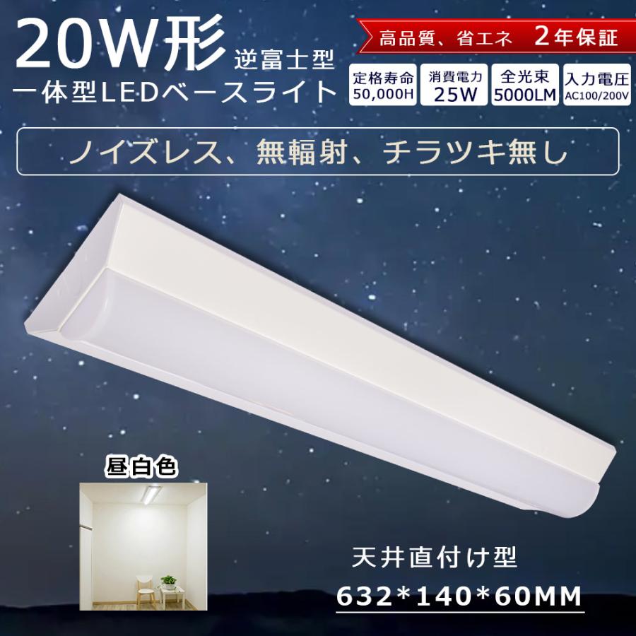 逆富士形 LEDベースライト 632mm 器具一体型 LED蛍光灯20W形2本 逆富士形 LEDベースライト 632mm 器具一体型 LED蛍光灯20W形2本