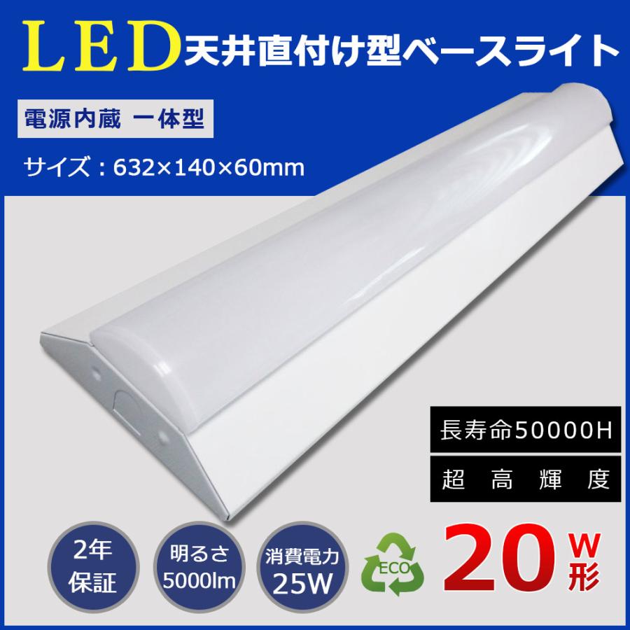 led蛍光灯 20w形 器具一体型蛍光灯 直管 LEDベースライト 632mm 5000LM