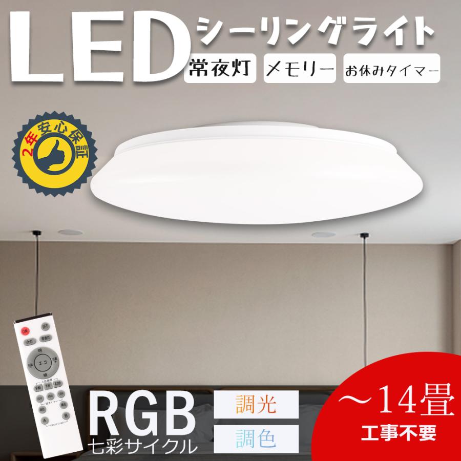 LEDシーリングライト 調光調色 丸型 薄型 14畳 52W LEDライト led シーリングライト 常夜灯 タイマー設定 メモリー機能