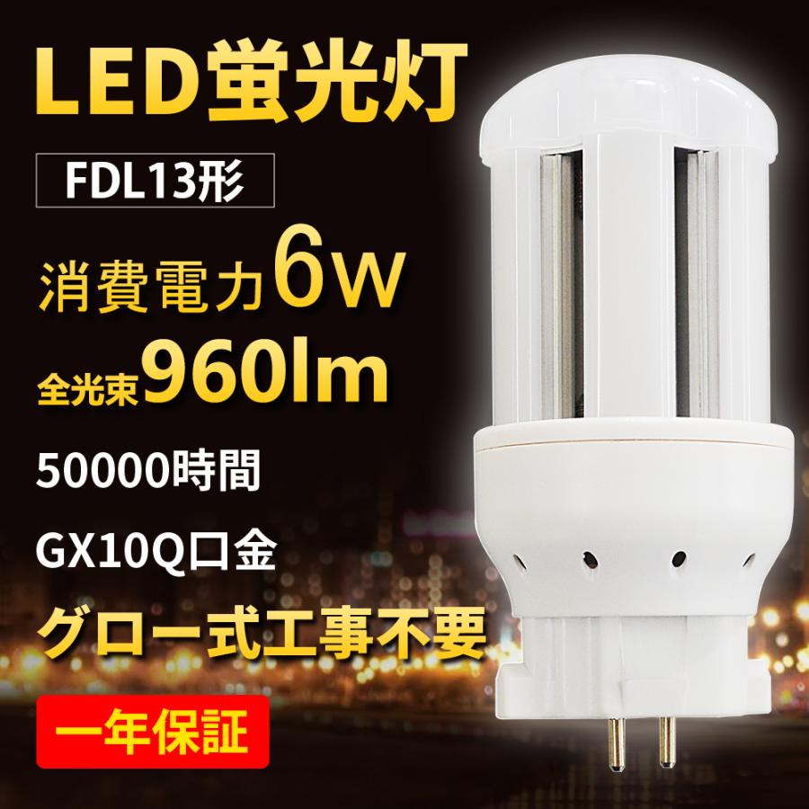 【FDL13EX-L]LED電球 360度発光2ツインコンパクトLED蛍光灯 FDL13形 LEDツイン蛍光灯  LED照明ランプ LED6W/ 電球色 13W型相当 コンパクト蛍光ランプ｜awagras03