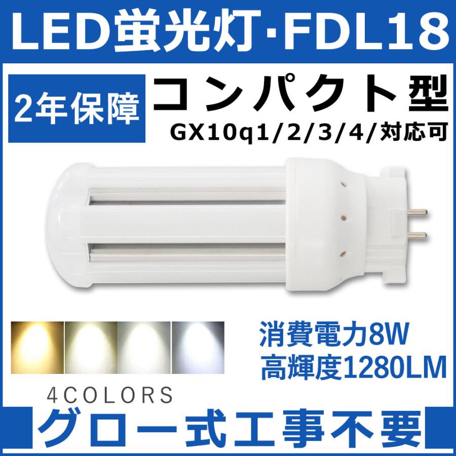 コンパクト形蛍光灯 fdl18exl fdl18exn fdl18exd led FDL18EX fdl18