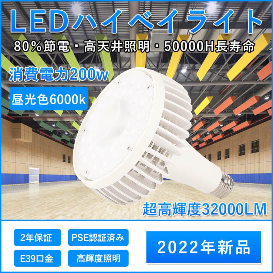 2年保証】LEDバラストレス水銀灯 E39口金 消費電力200w 超高輝度