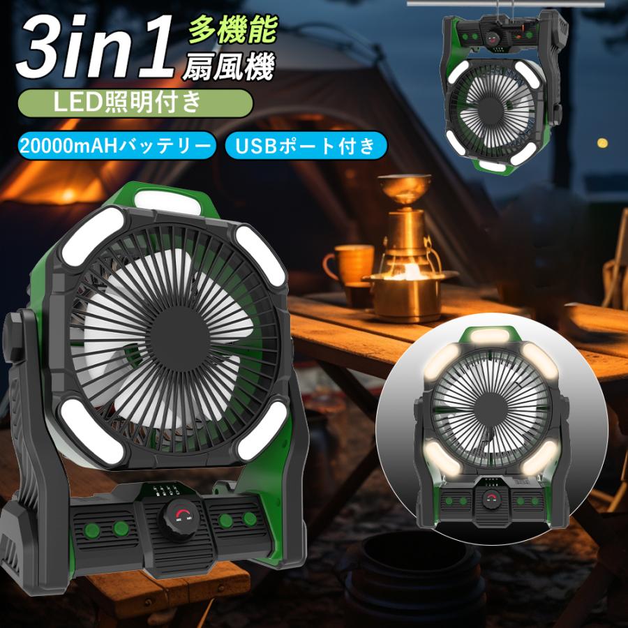 2026新型キャンプ 扇風機 吊り下げ 20000mAh大容量USB充電式 