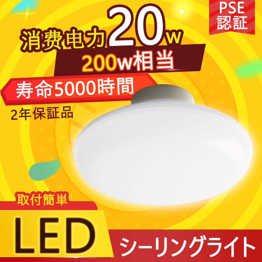 LEDシーリングライト おしゃれ 20W 200W相当 2600lm 6畳 直径250φ 小型