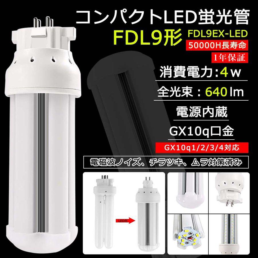 LED電球 360度発光】2ツインコンパクトLED蛍光灯 FDL9形 LEDツイン蛍光
